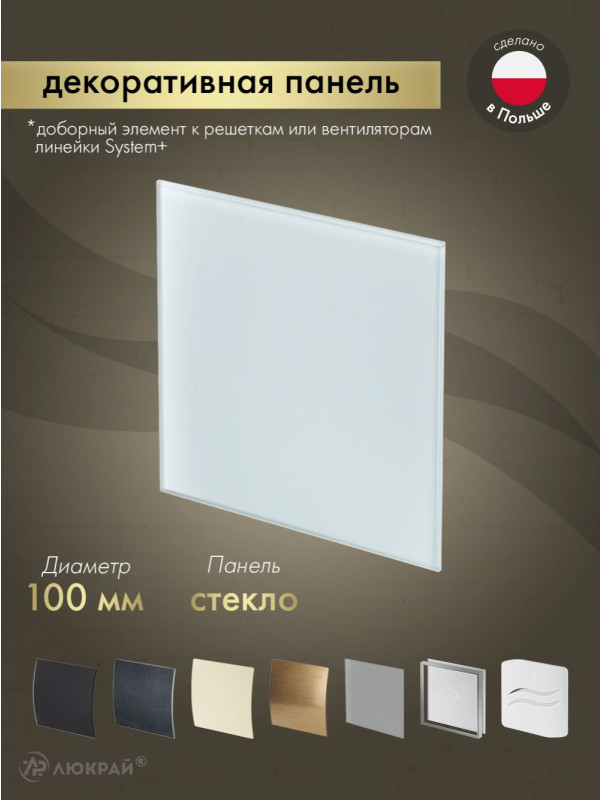 Декоративная панель Awenta System+ PTG100