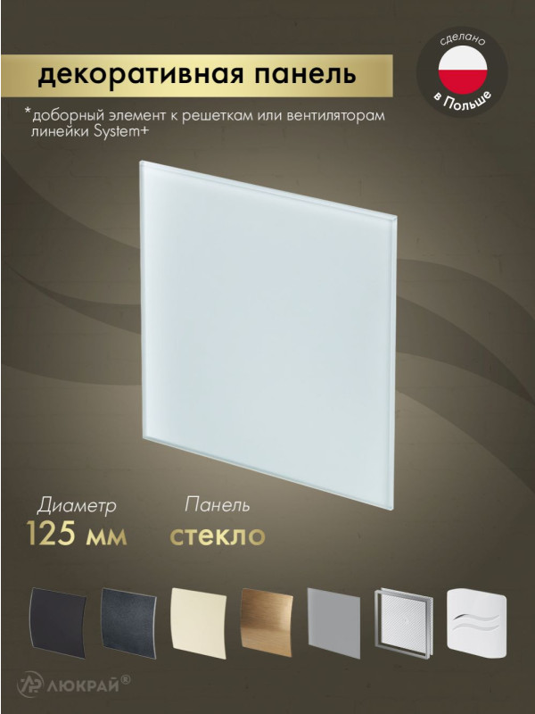 Декоративная панель Awenta System+ PTG125