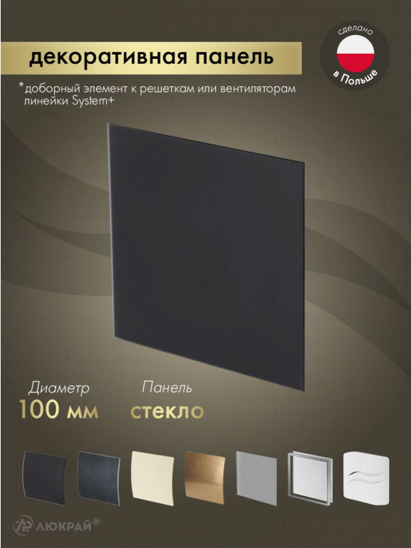 Декоративная панель Awenta System+ PTGB100M