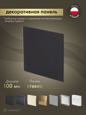 Декоративная панель Awenta System+ PTGB100M