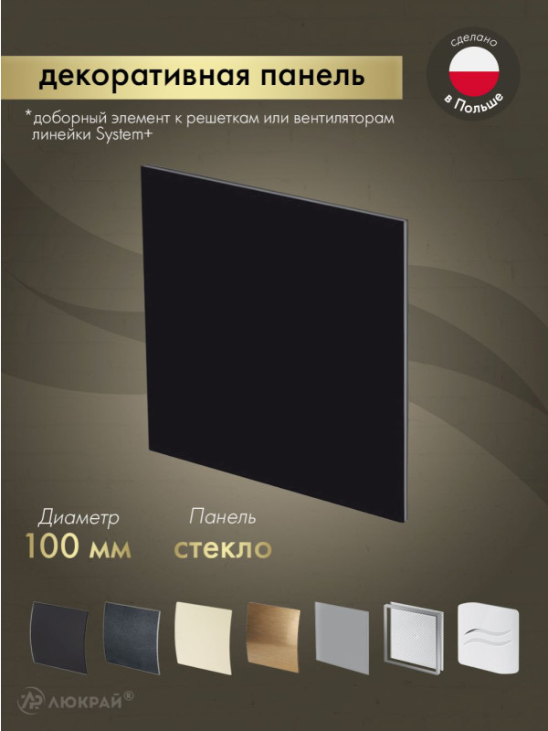 Декоративная панель Awenta System+ PTGB100P