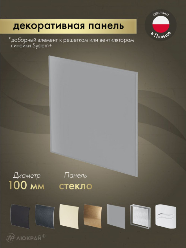 Декоративная панель Awenta System+ PTGG100M