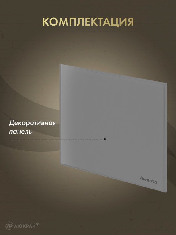 Декоративная панель Awenta System+ PTGG100M комплектация