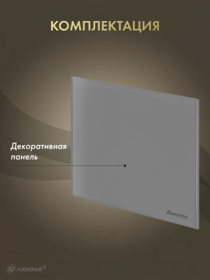 Декоративная панель Awenta System+ PTGG125M комплектация