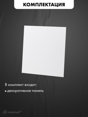 Декоративная панель airRoxy dRim C160 комплектация