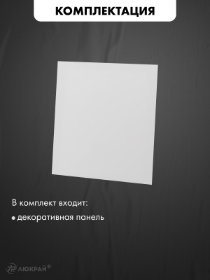 Декоративная панель airRoxy dRim C161 комплектация