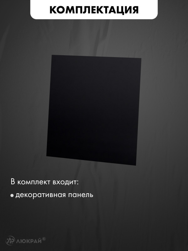 Декоративная панель airRoxy dRim C162 комплектация