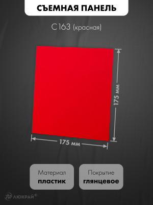 Декоративная панель airRoxy dRim C163 размеры