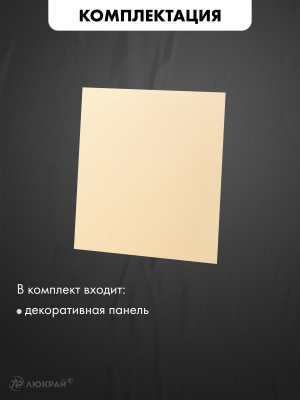 Декоративная панель airRoxy dRim C165 комплектация