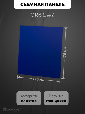 Декоративная панель airRoxy dRim C166 размеры