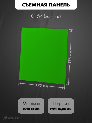 Декоративная панель airRoxy dRim C167 размеры