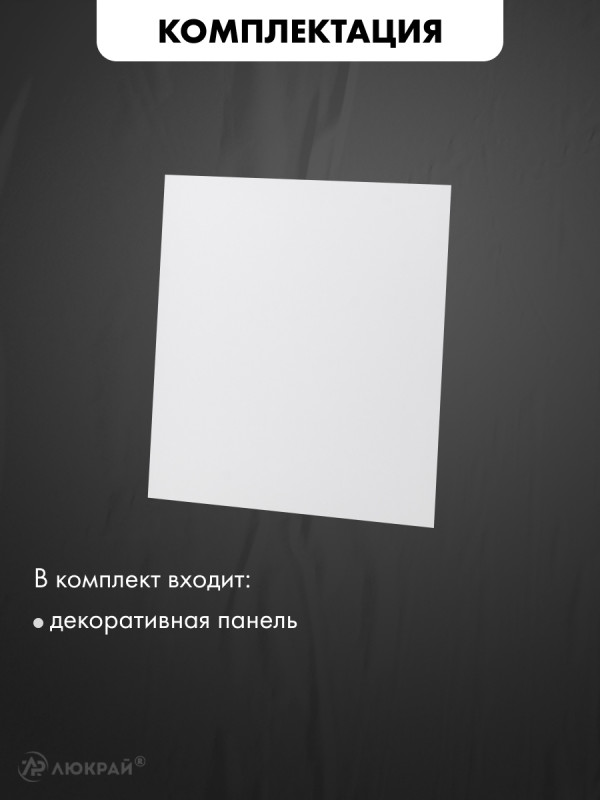 Декоративная панель airRoxy dRim C170 комплектация