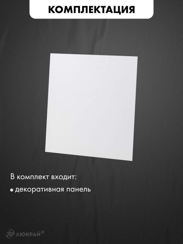 Декоративная панель airRoxy dRim C171 комплектация