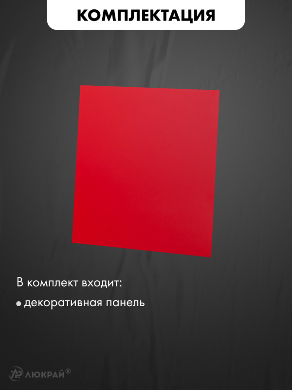 Декоративная панель airRoxy dRim C173 комплектация