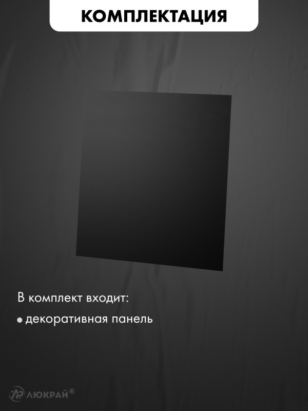 Декоративная панель airRoxy dRim C174 комплектация