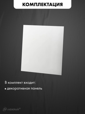 Декоративная панель airRoxy dRim C177 комплектация