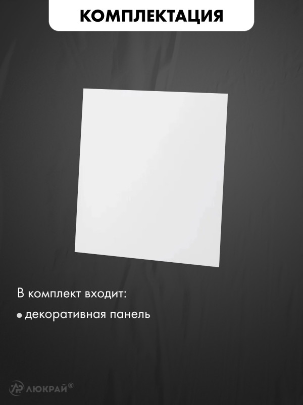 Декоративная панель airRoxy dRim C183 комплектация