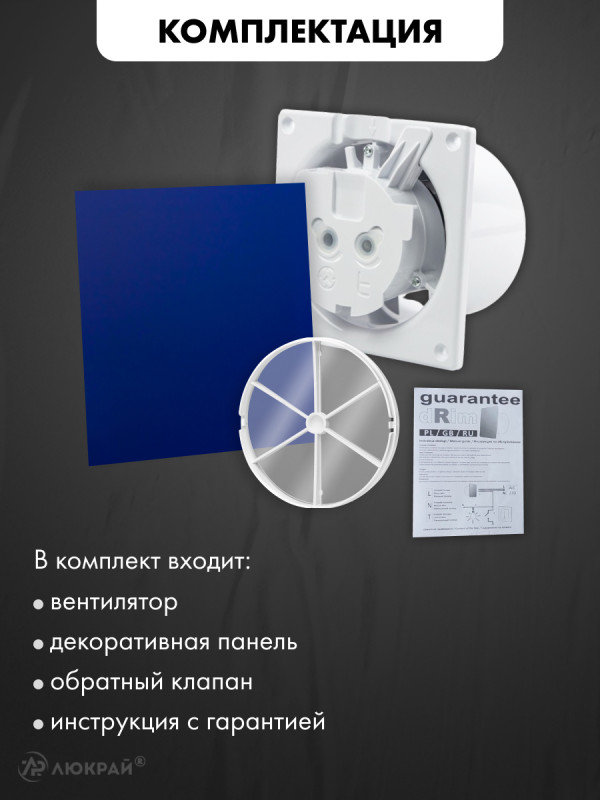 Вытяжной вентилятор airRoxy dRim 125S-C166-D125 комплектация