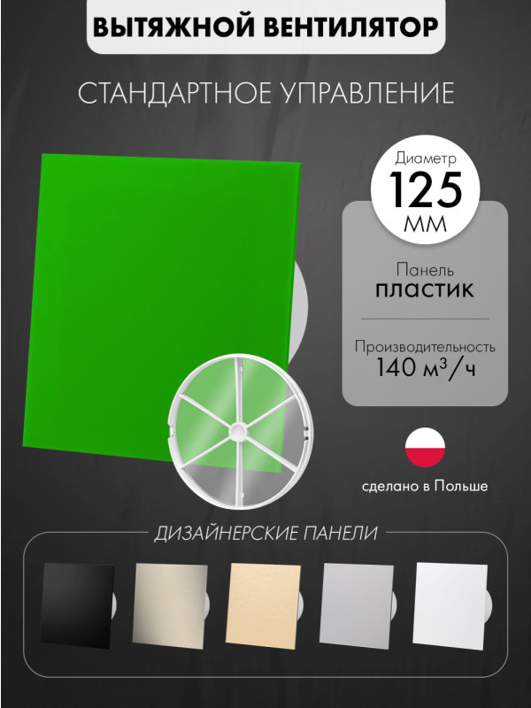 Вытяжной вентилятор airRoxy dRim 125S-C167-D125