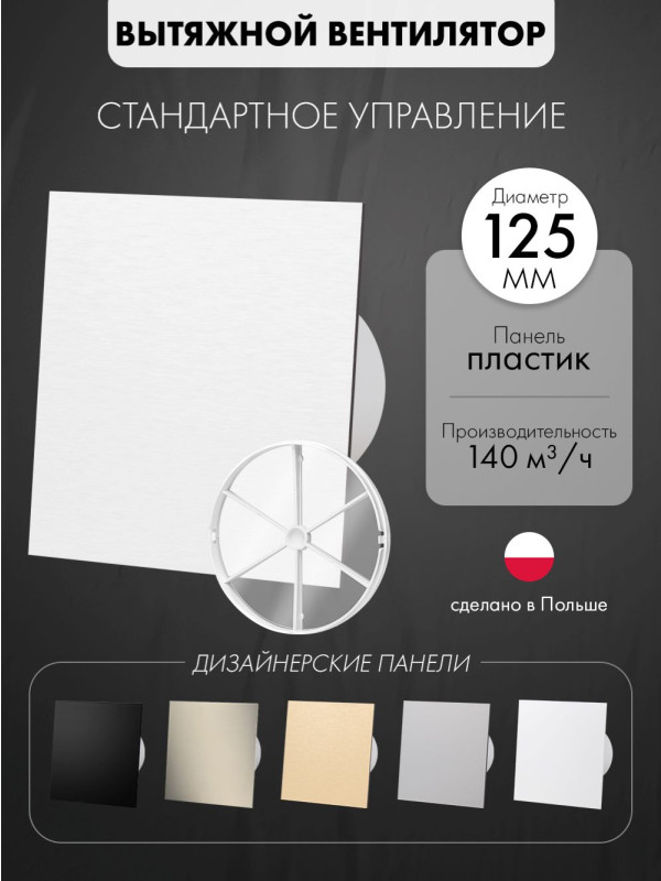 Вытяжной вентилятор airRoxy dRim 125S-C168-D125