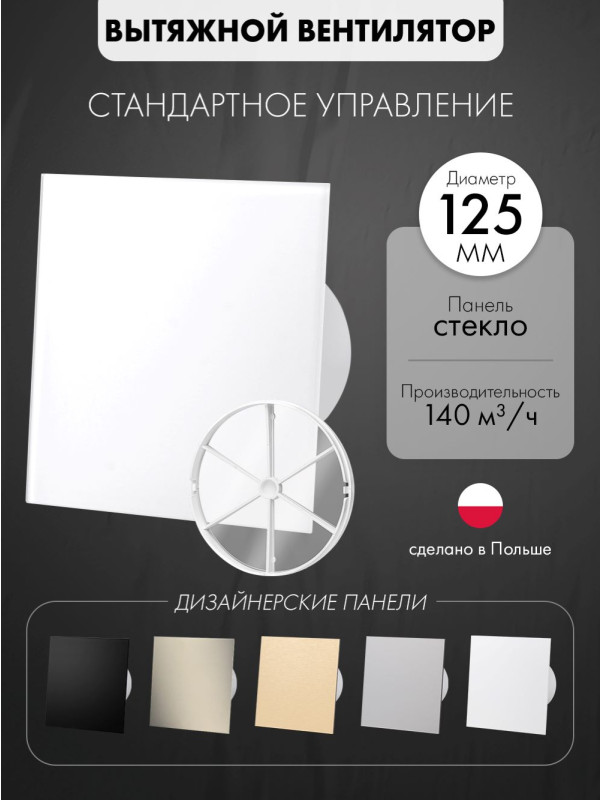 Вытяжной вентилятор airRoxy dRim 125S-C170-D125