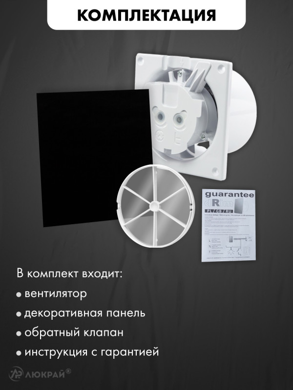 Вытяжной вентилятор airRoxy dRim 125S-C172-D125 комплектация