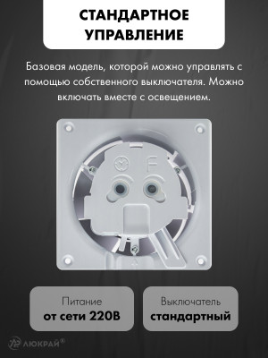Вытяжной вентилятор airRoxy dRim 125S-C176-D125 управление