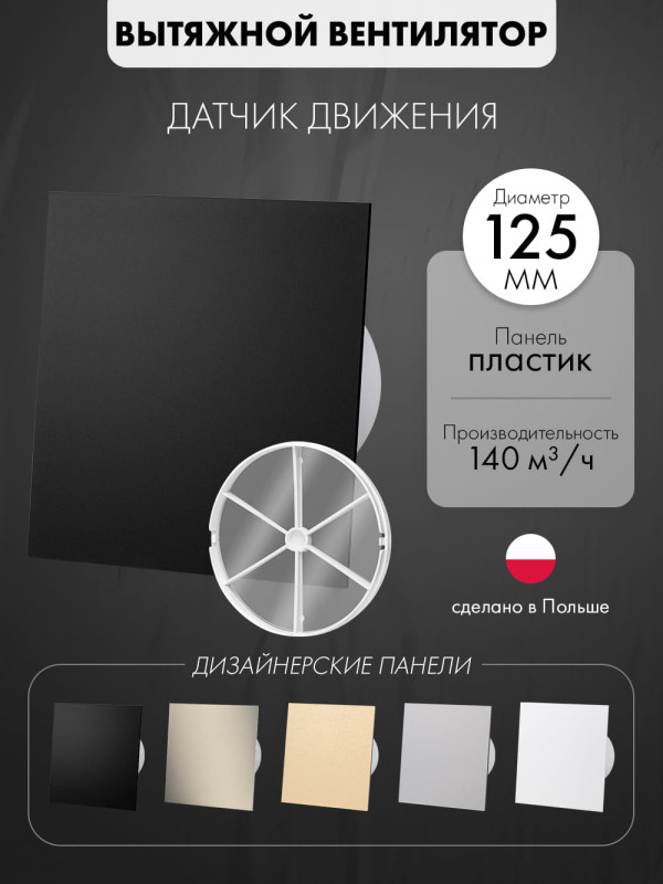 Вытяжной вентилятор airRoxy dRim 125RMS-C159-D125