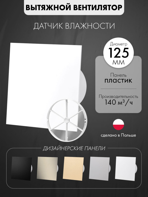 Вытяжной вентилятор airRoxy dRim 125HS-C160-D125