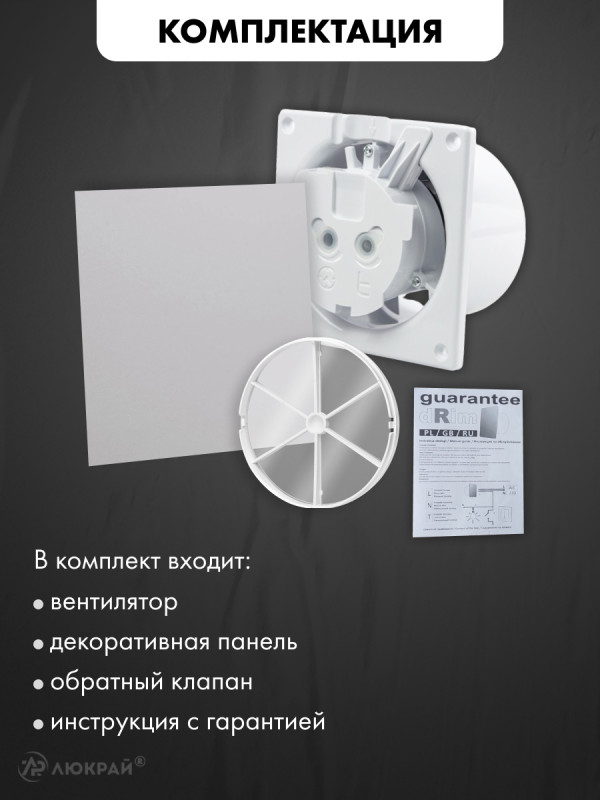 Вытяжной вентилятор airRoxy dRim 125RMS-C164-D125 комплектация