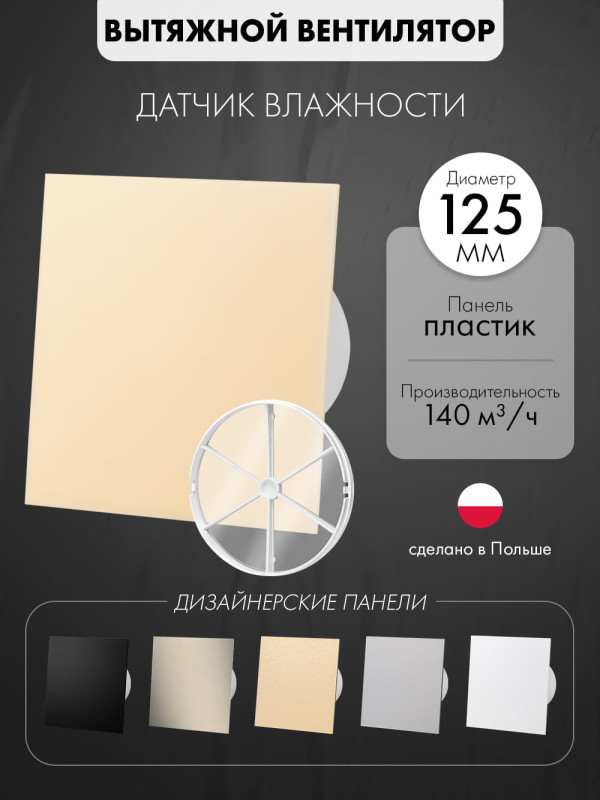 Вытяжной вентилятор airRoxy dRim 125HS-C165-D125