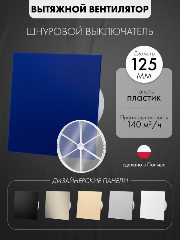 Вытяжной вентилятор airRoxy dRim 125PS-C166-D125