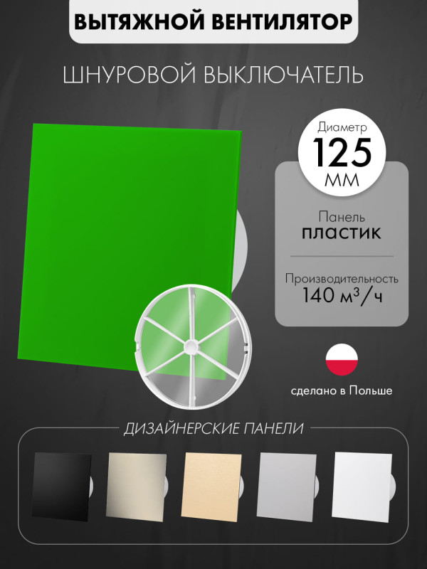 Вытяжной вентилятор airRoxy dRim 125PS-C167-D125