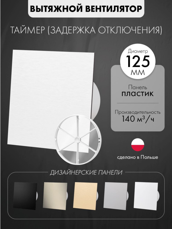 Вытяжной вентилятор airRoxy dRim 125TS-C168-D125