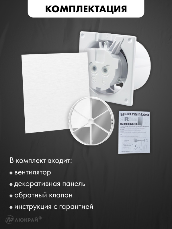 Вытяжной вентилятор airRoxy dRim 125DTS-C168-D125 комплектация