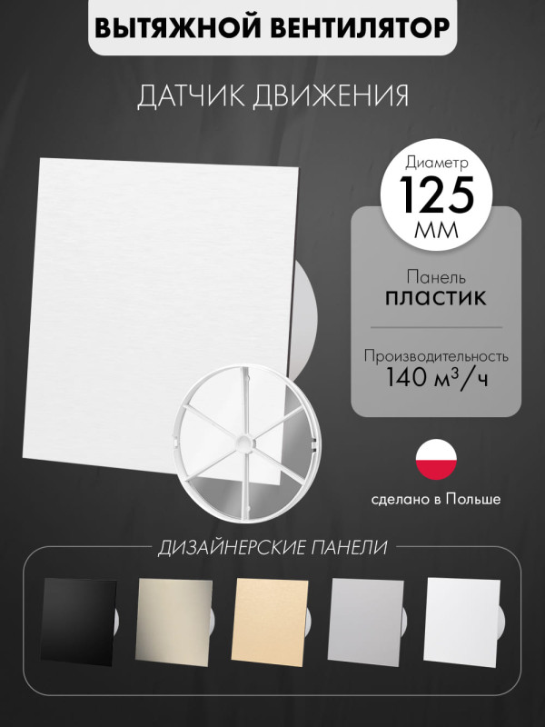 Вытяжной вентилятор airRoxy dRim 125RMS-C168-D125