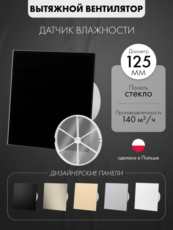 Вытяжной вентилятор airRoxy dRim 125HS-C172-D125