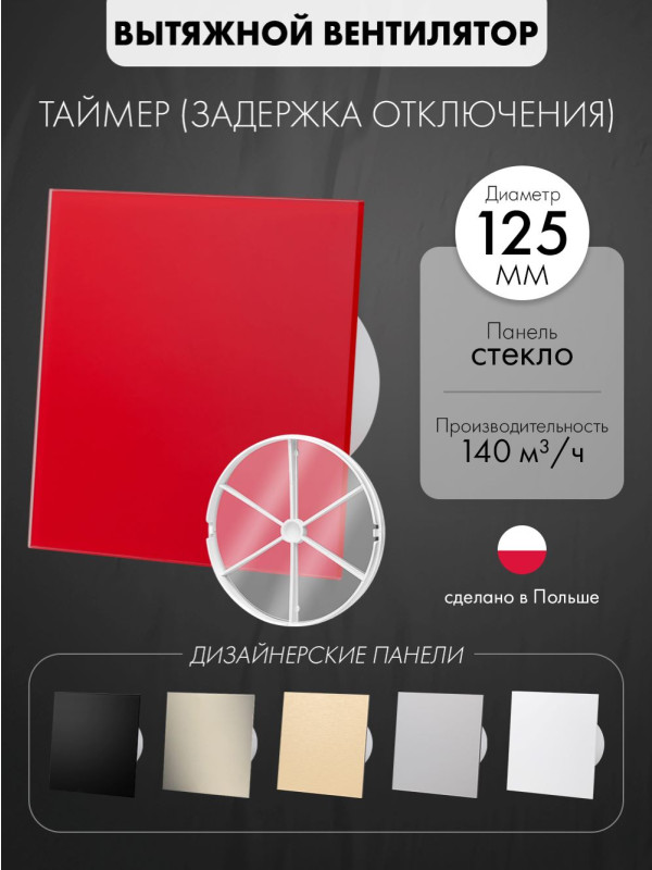 Вытяжной вентилятор airRoxy dRim 125TS-C173-D125