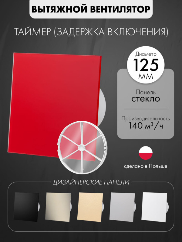 Вытяжной вентилятор airRoxy dRim 125DTS-C173-D125