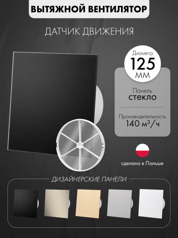 Вытяжной вентилятор airRoxy dRim 125RMS-C174-D125