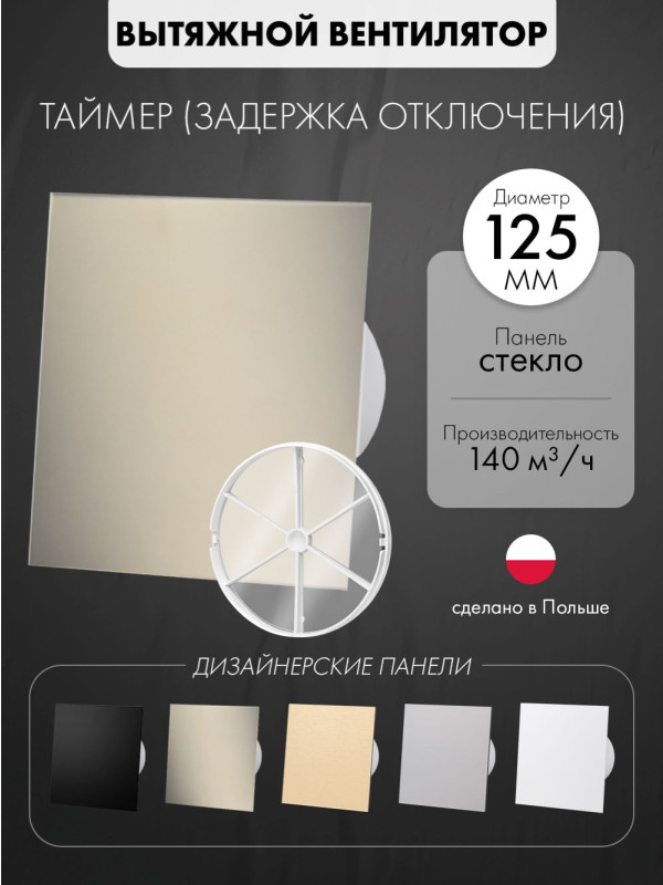 Вытяжной вентилятор airRoxy dRim 125TS-C176-D125