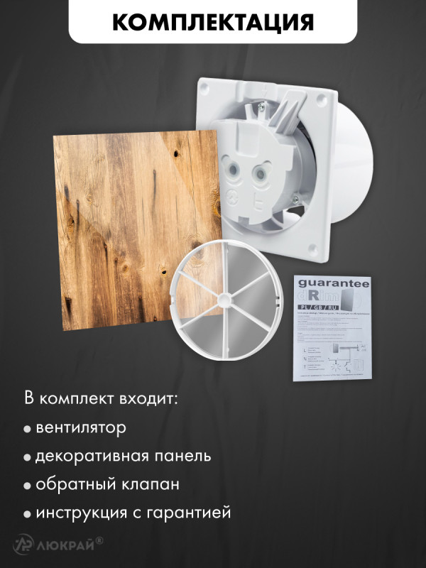 Вытяжной вентилятор airRoxy dRim 125PS-C187-D125 комплектация