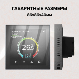 Терморегулятор Caleo С937 Wi-Fi черный размеры