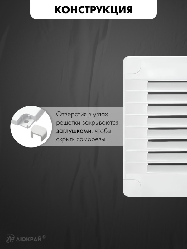 Вентиляционная решетка с заглушками airRoxy 02-313 (10x10) белая конструкция