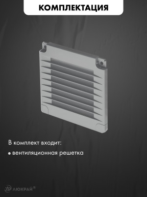 Вентиляционная решетка с заглушками airRoxy 02-317 (15x15) серая комплектация