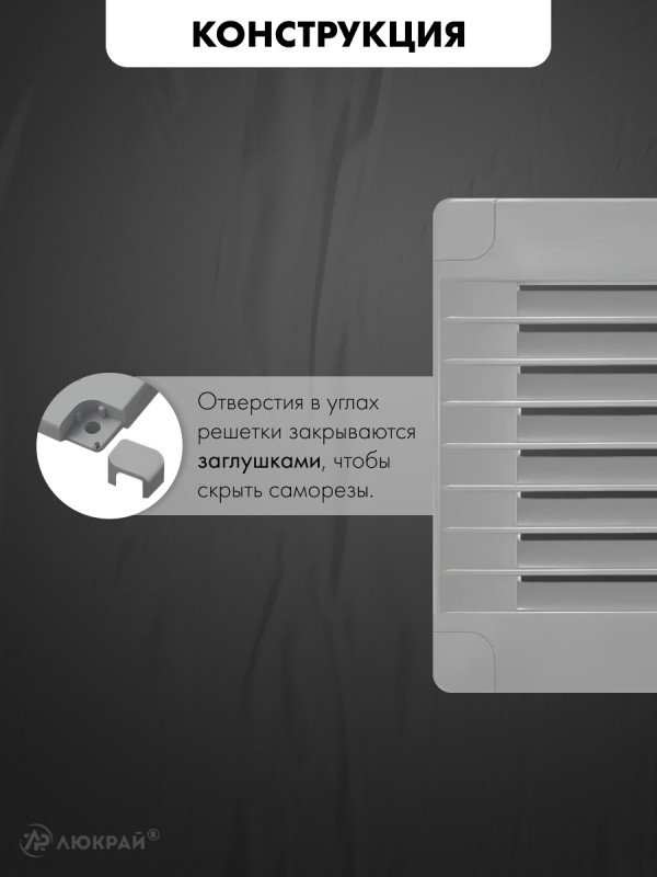 Вентиляционная решетка с заглушками airRoxy 02-320 (20x20) серая  конструкция