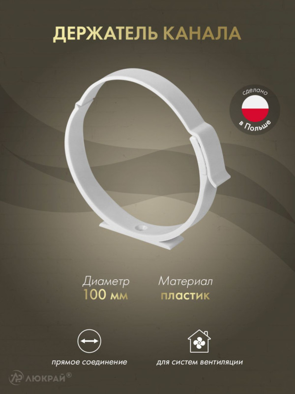 Держатель канала Awenta KO100-28 (d100)