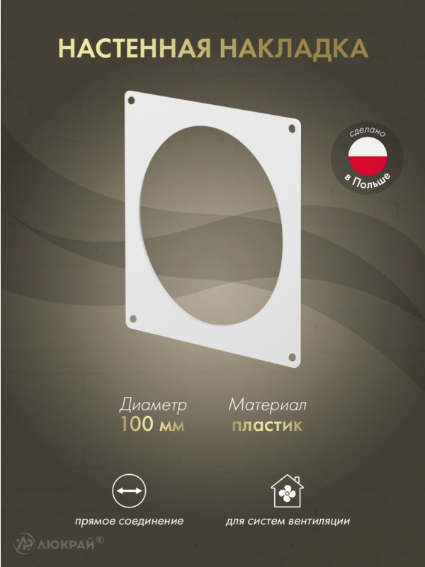 Настенная накладка Awenta KO100-27 (d100)