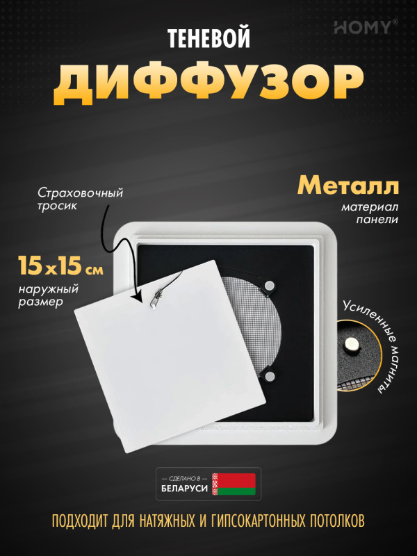 Вентиляционная решетка теневая HOMY AIR Квадратный AS100W (15x15) белая