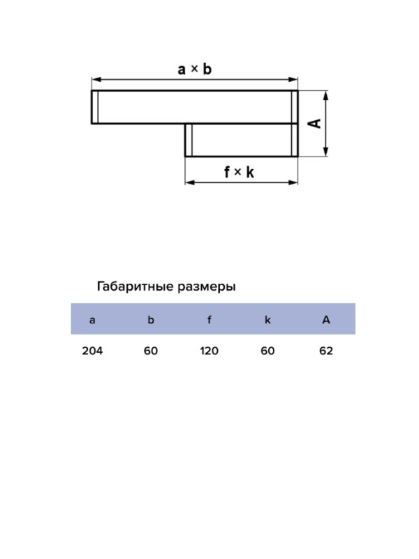 Соединитель каналов прямой Awenta KP204-29 (60x204/60x120)